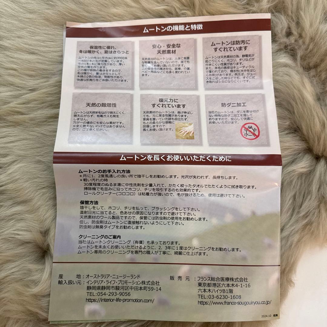 ムートンフリース　天然羊毛1匹もの