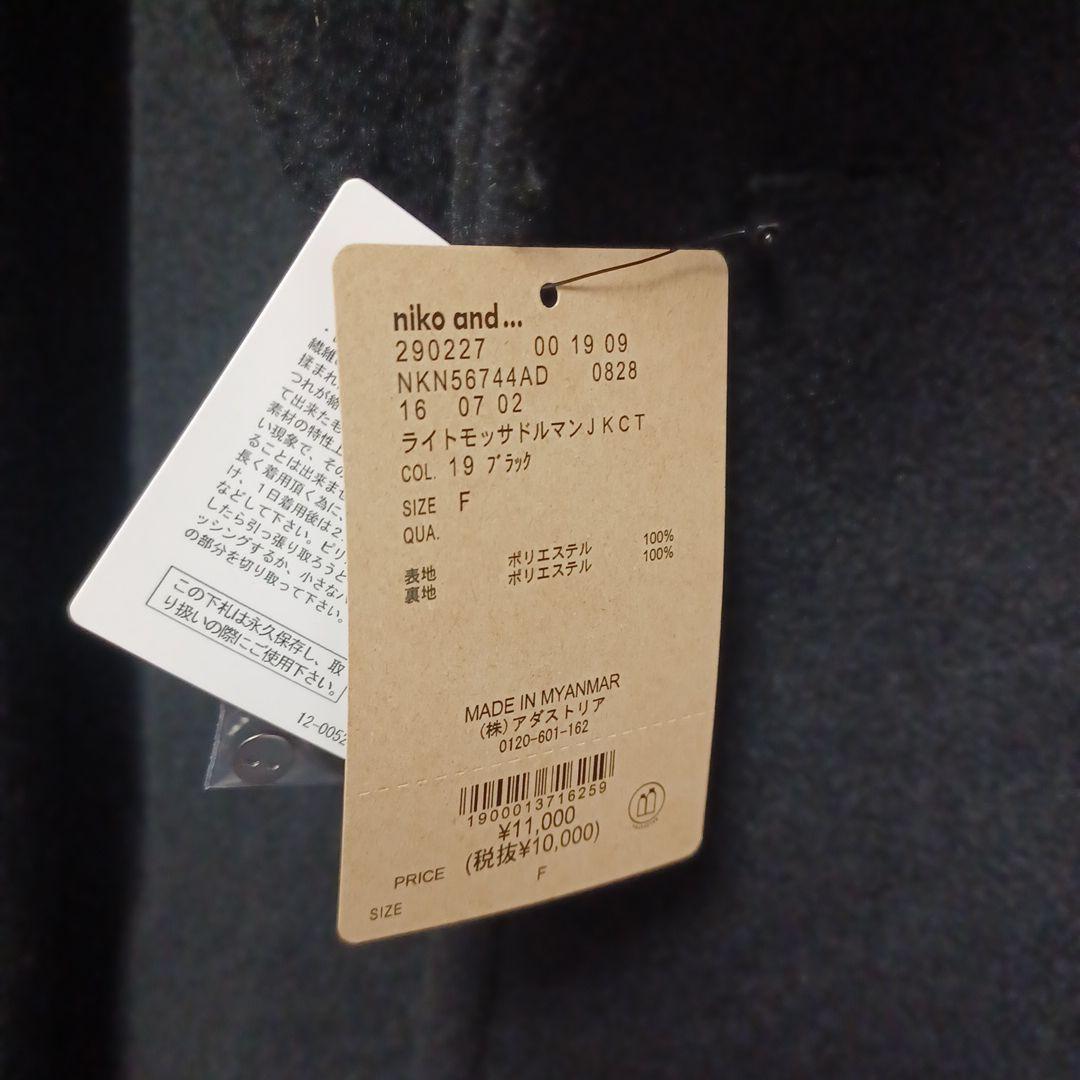 [niko and…]ライトモッサドルマンジャケットコート ブラック 新品未使用