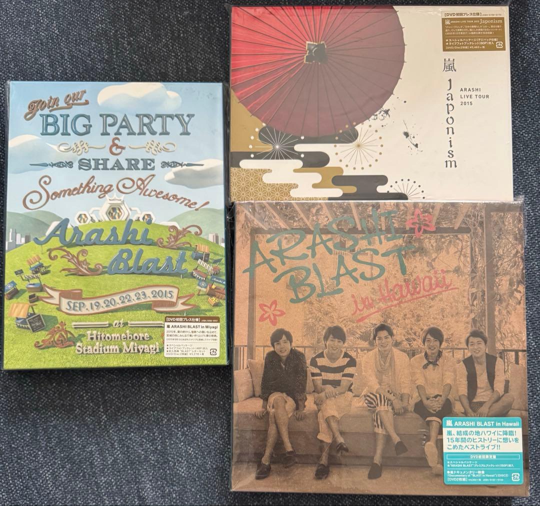 嵐 ライブDVD 3本セット