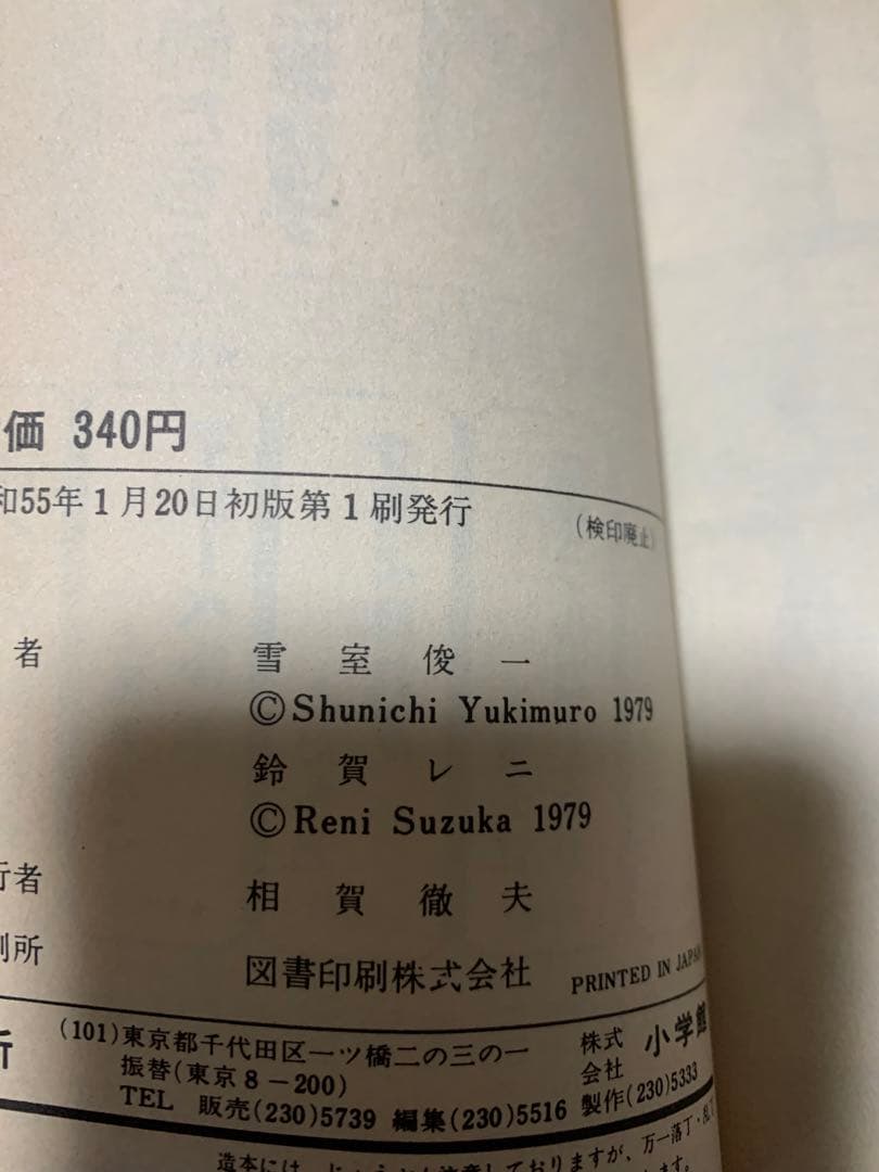 森の天使アンジー　全4巻セット　全初版