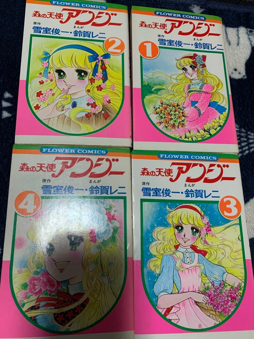 森の天使アンジー　全4巻セット　全初版