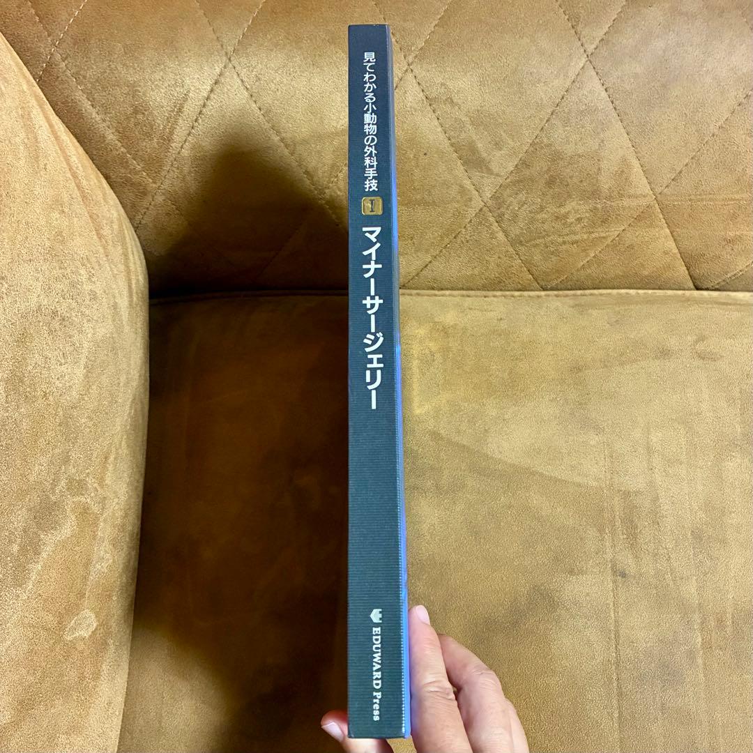 見てわかる小動物の外科手技I マイナーサージェリー