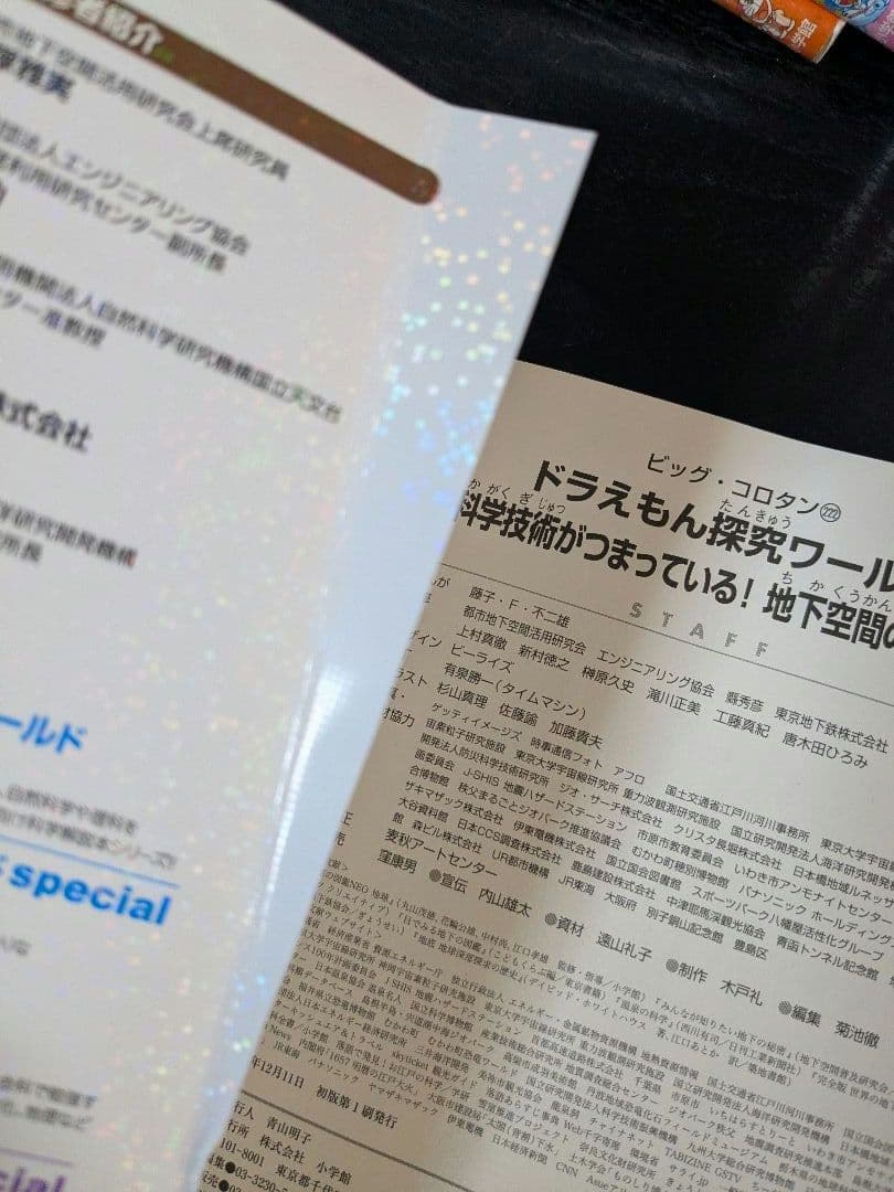 ドラえもん 科学ワールド 社会ワールド 探求ワールド 31冊セット