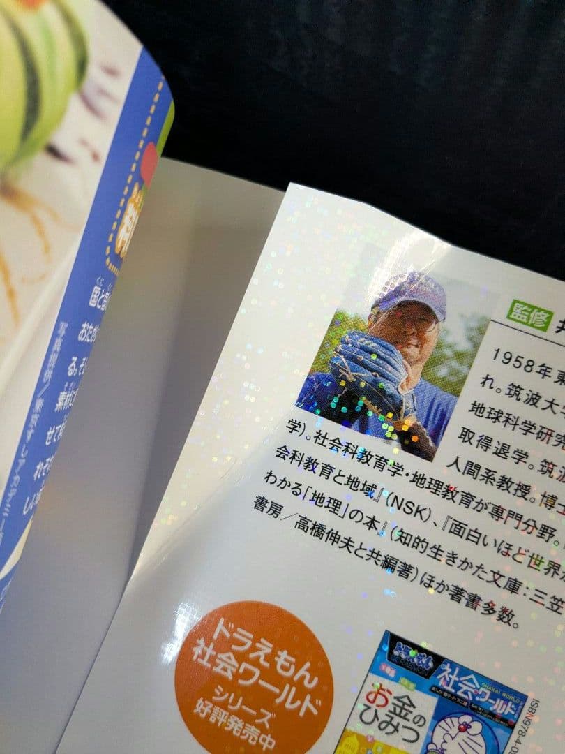 ドラえもん 科学ワールド 社会ワールド 探求ワールド 31冊セット