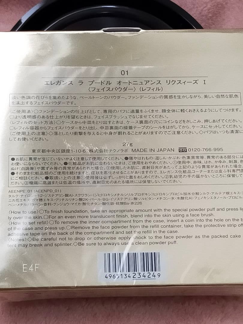 ★ひましり★エレガンスラ プードル オートニュアンス リクスィーズレフィル
