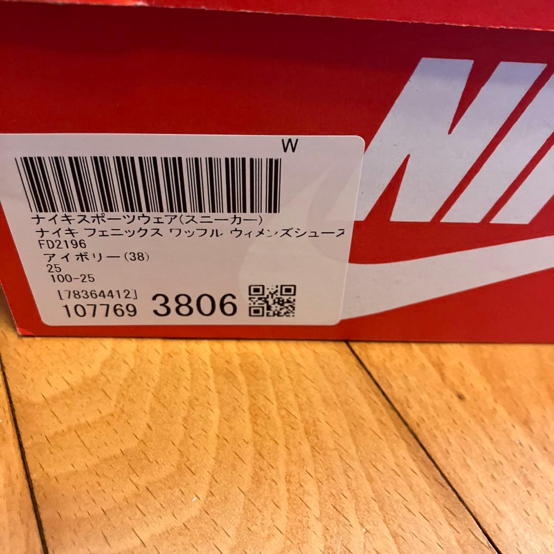 ナイキ ウィメンズ フェニックス ワッフル アイボリー　25cm 未使用　美品