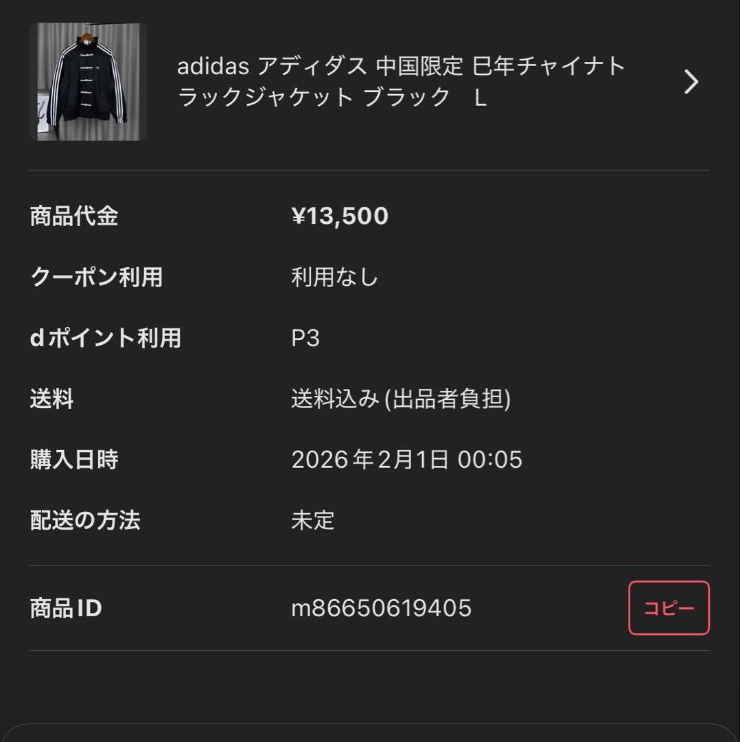 nadidas アディダス 中国限定チャイナトラックジャケット ブラックL