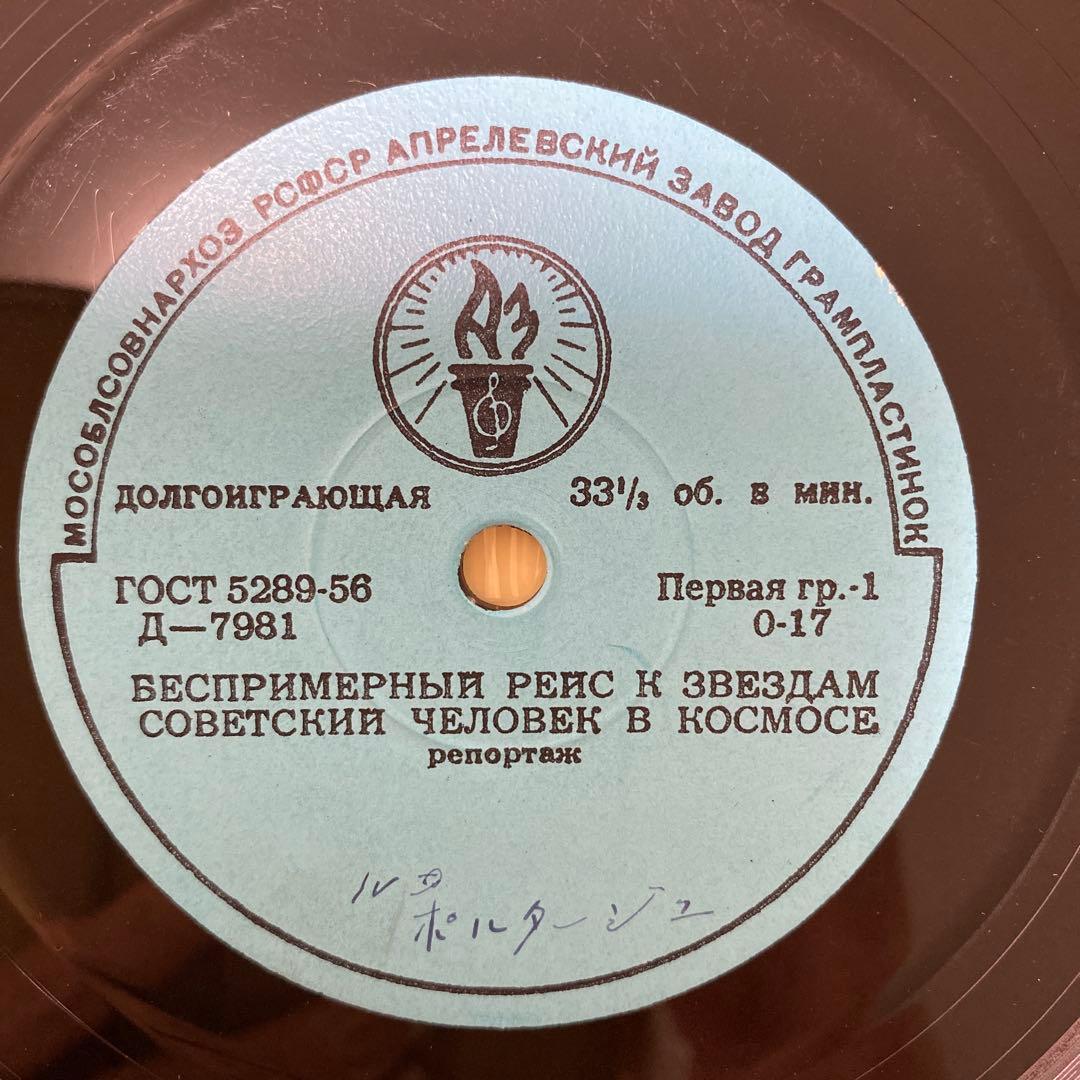 ロシアメロディアレコード　昭和　希少