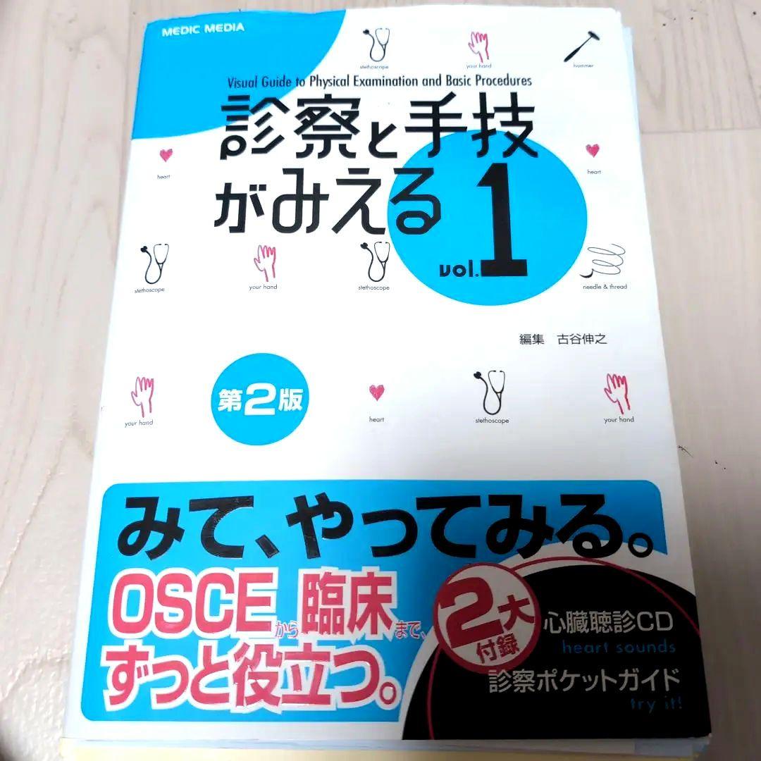 【Jさん専用】病気がみえる全巻vol.1-15+手技がみえる+放射線治療学