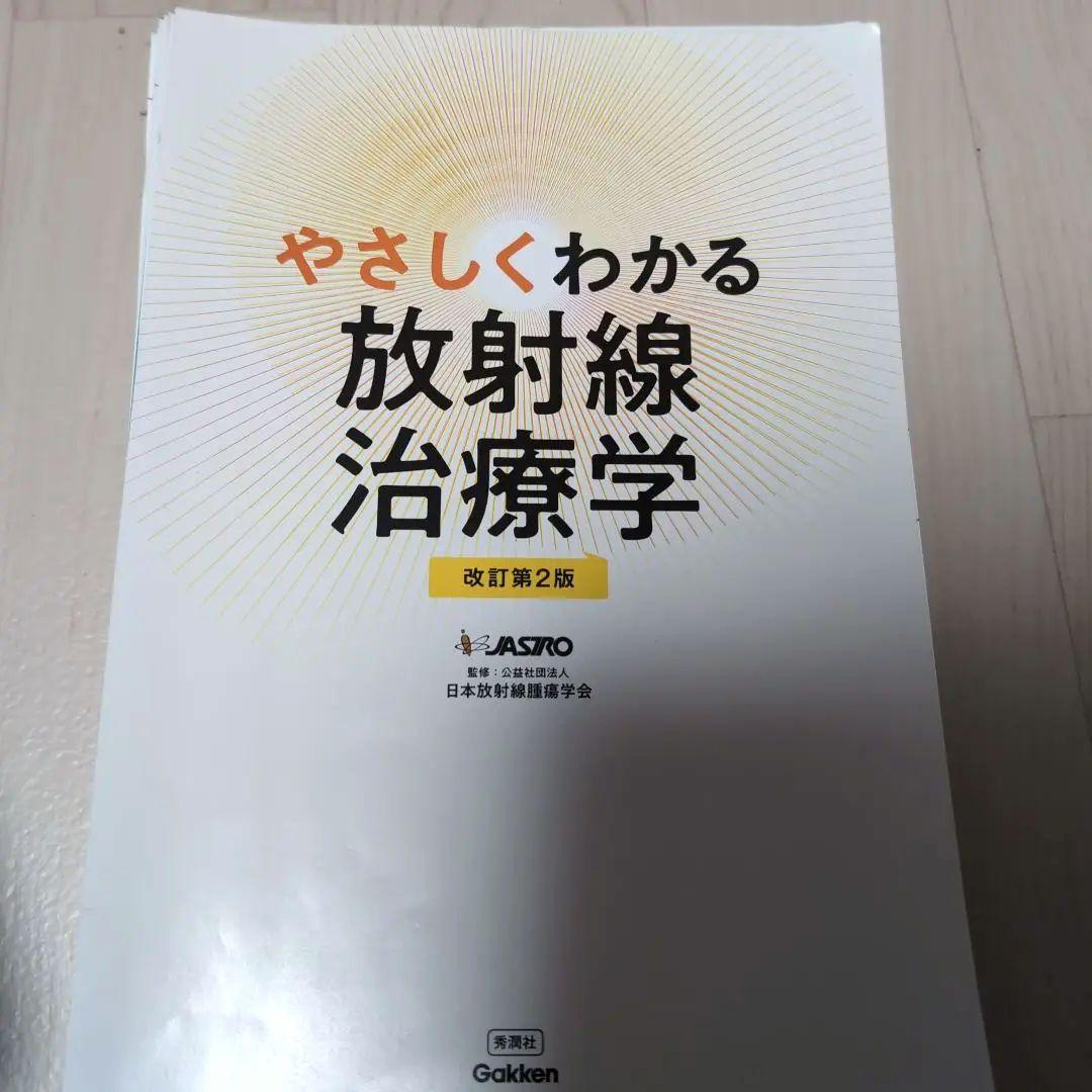 【Jさん専用】病気がみえる全巻vol.1-15+手技がみえる+放射線治療学