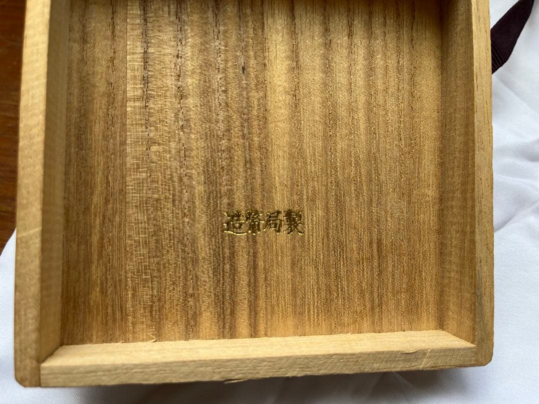 銀杯 消防庁 記念日