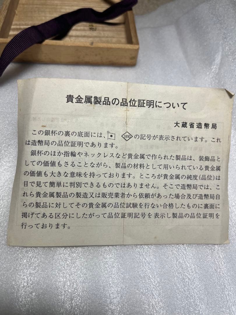 銀杯 消防庁 記念日