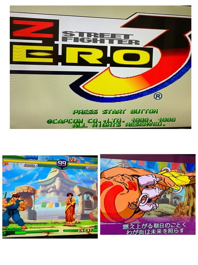 ストリートファイターZERO3/ヴァンパイアセイヴァー/餓狼伝説　ソフト未開封