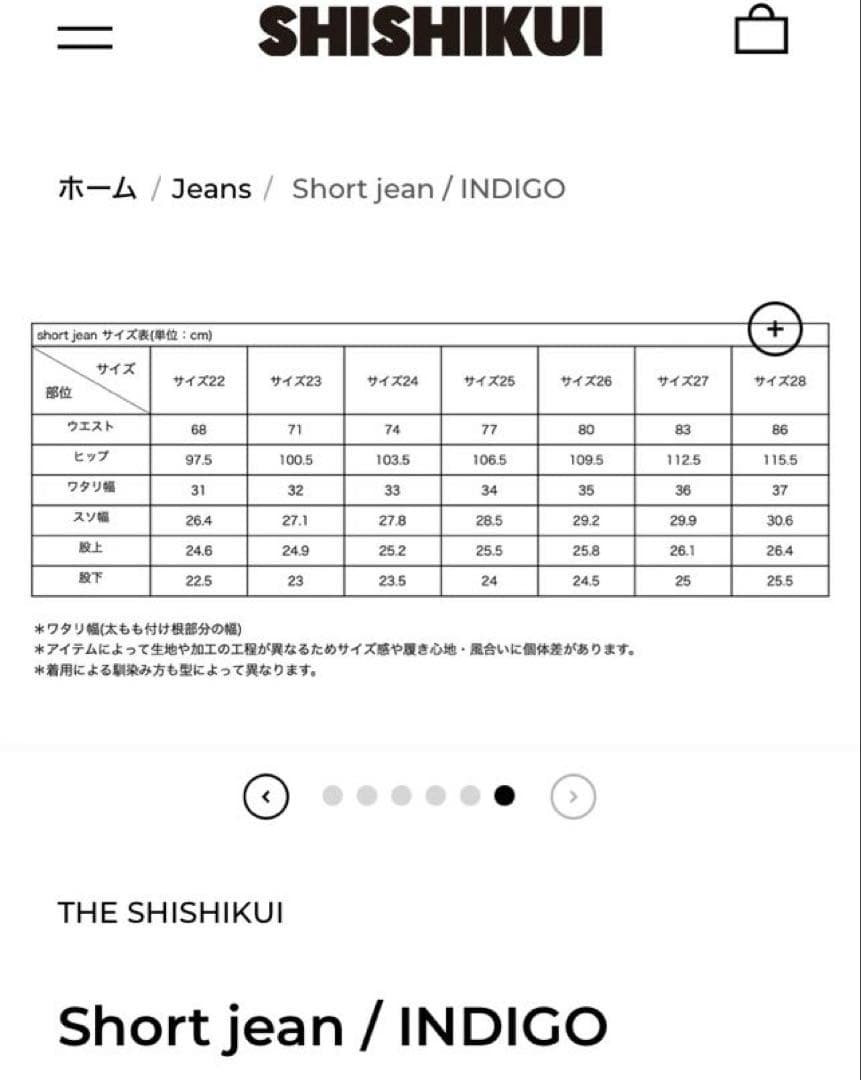 パンツ SHISHIKUI short jean INDIGO