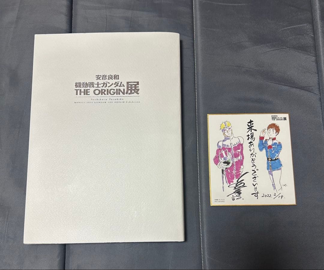 安彦良和 機動戦士ガンダム THE ORIGIN展 公式図録　& 来場特典色紙