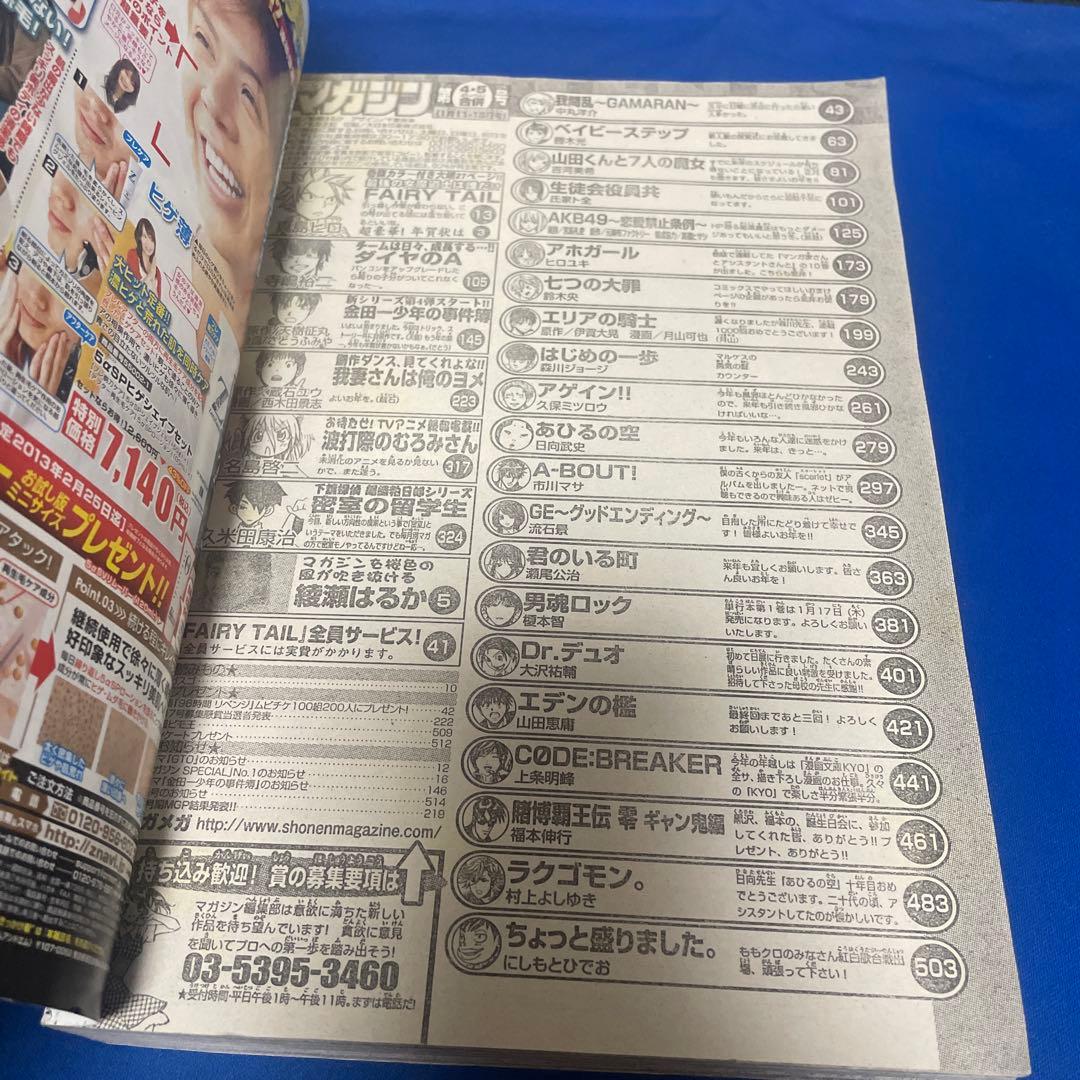 週間少年マガジン2013年4.5号 綾瀬はるか フェアリーテイル年賀状付き