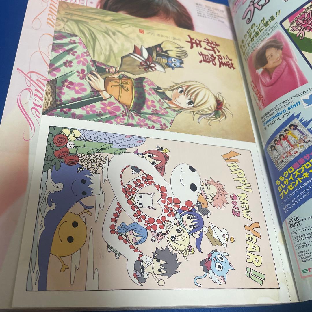 週間少年マガジン2013年4.5号 綾瀬はるか フェアリーテイル年賀状付き