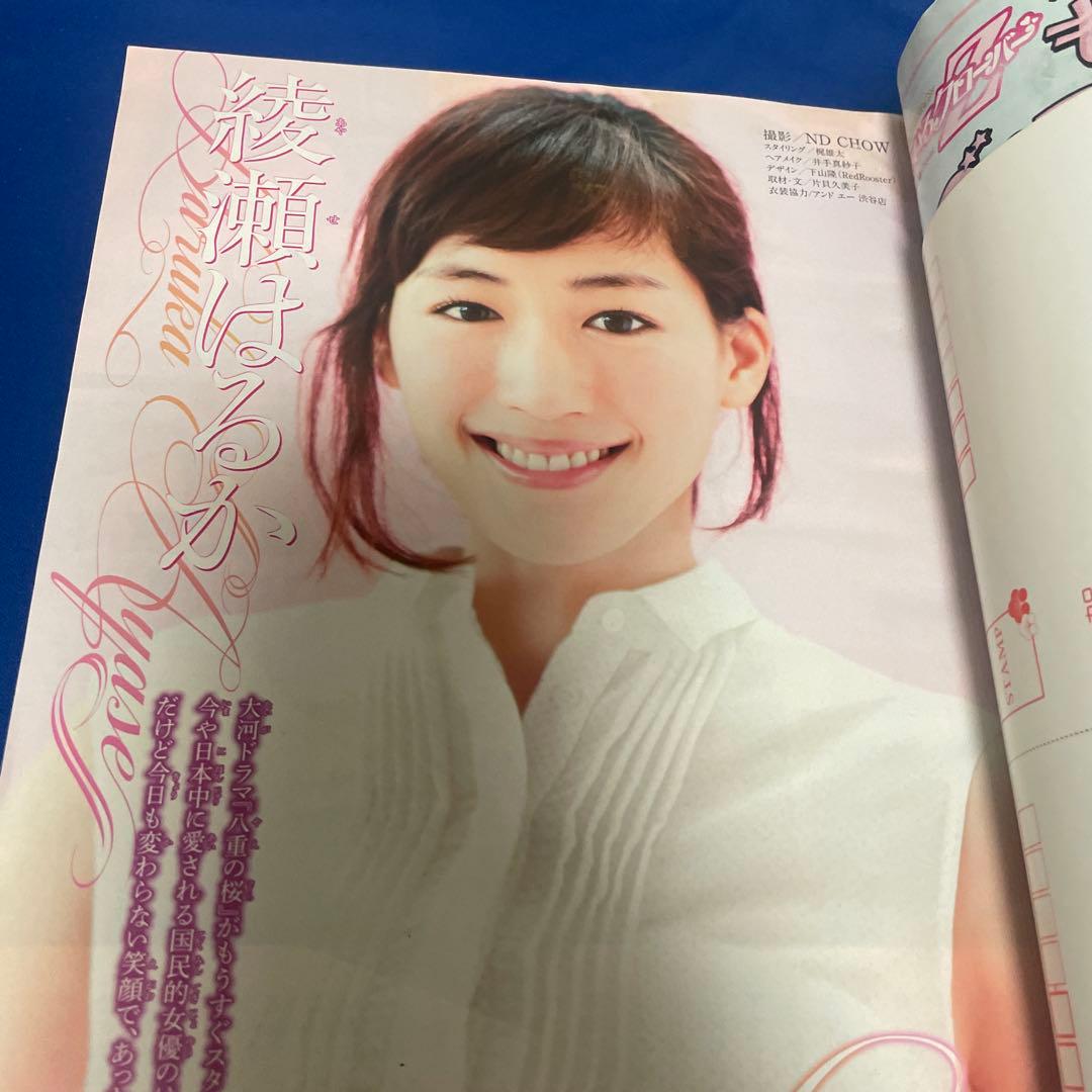 週間少年マガジン2013年4.5号 綾瀬はるか フェアリーテイル年賀状付き