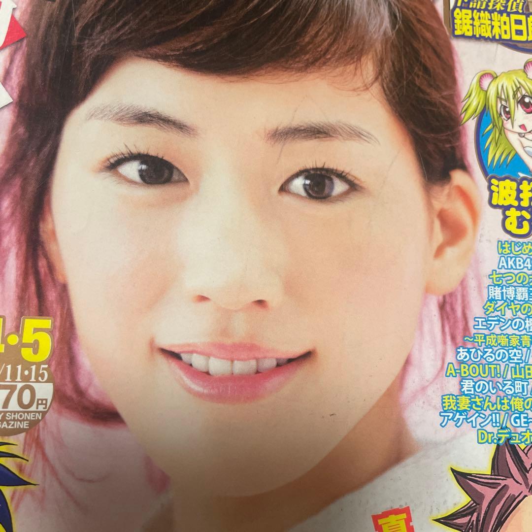 週間少年マガジン2013年4.5号 綾瀬はるか フェアリーテイル年賀状付き