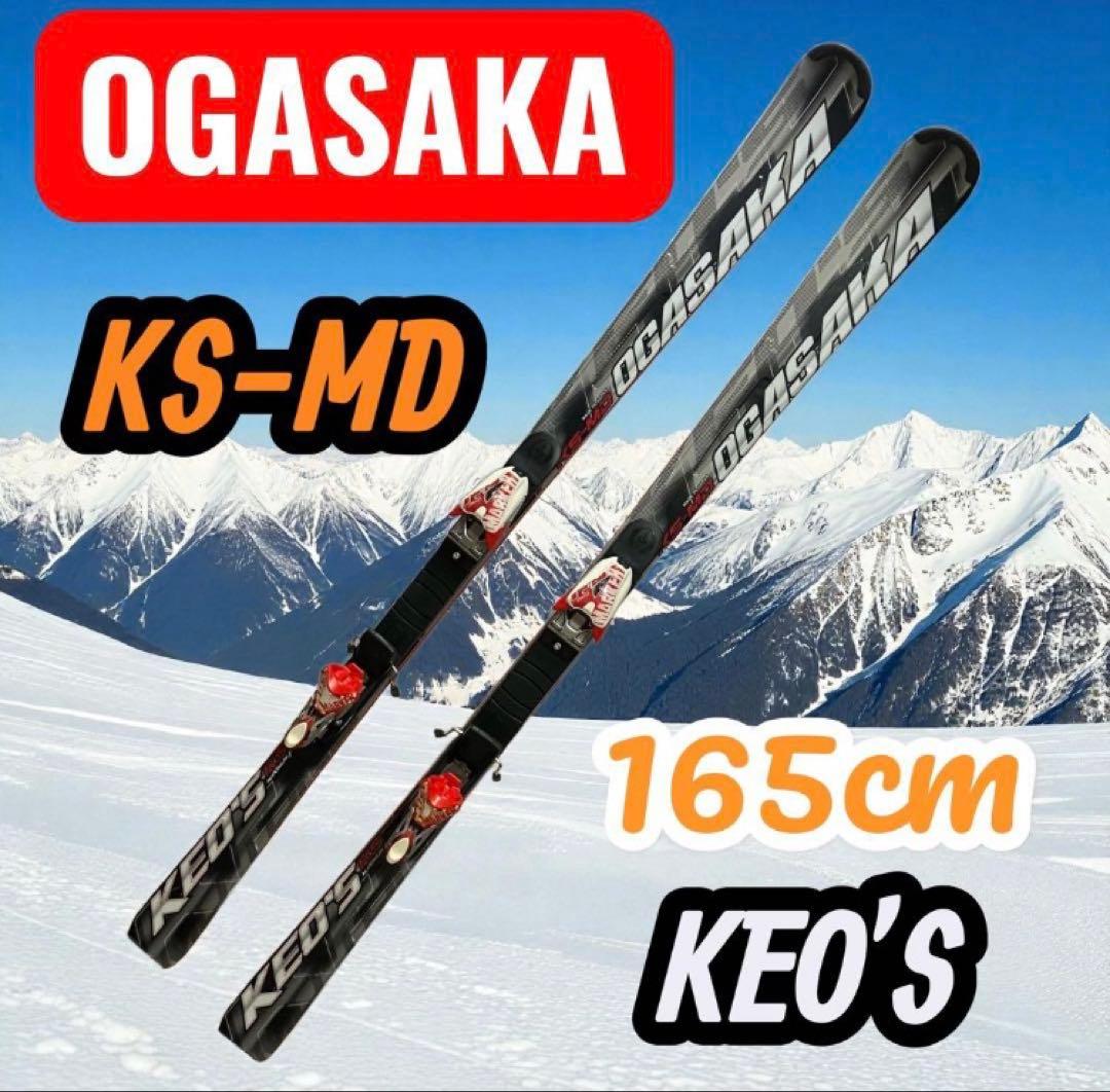 OGASAKA KEO'S スキー板 165cm