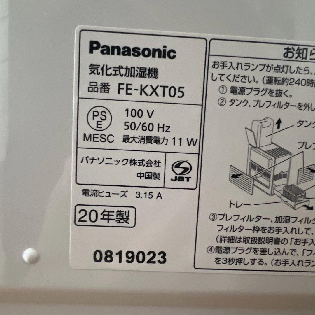 パナソニック加湿器　ナノイー