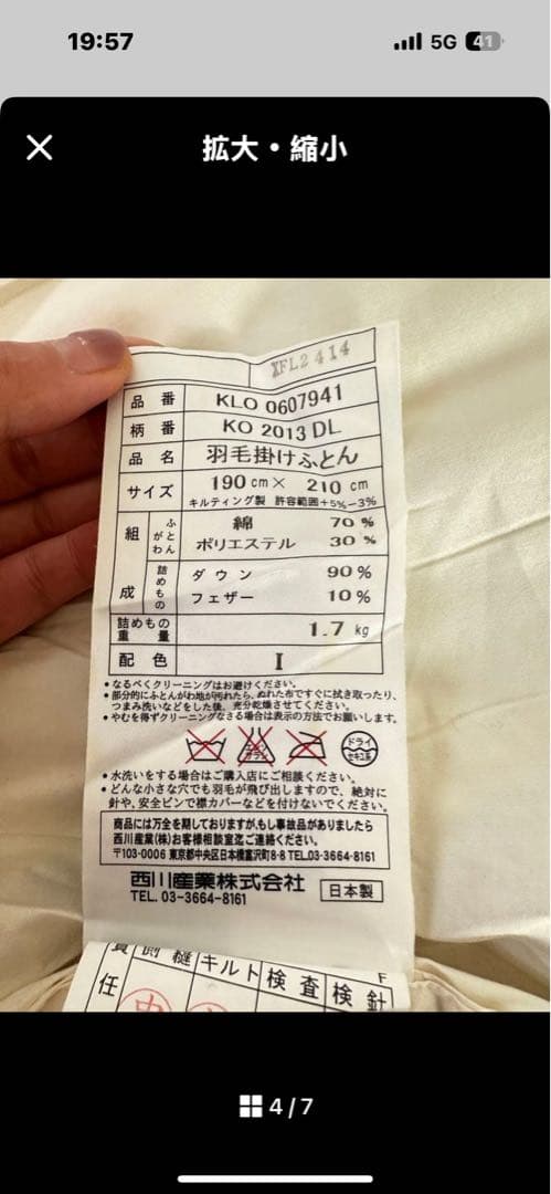 【めんま】西川羽毛掛け布団 190x210cm アイボリー　ダブルサイズ