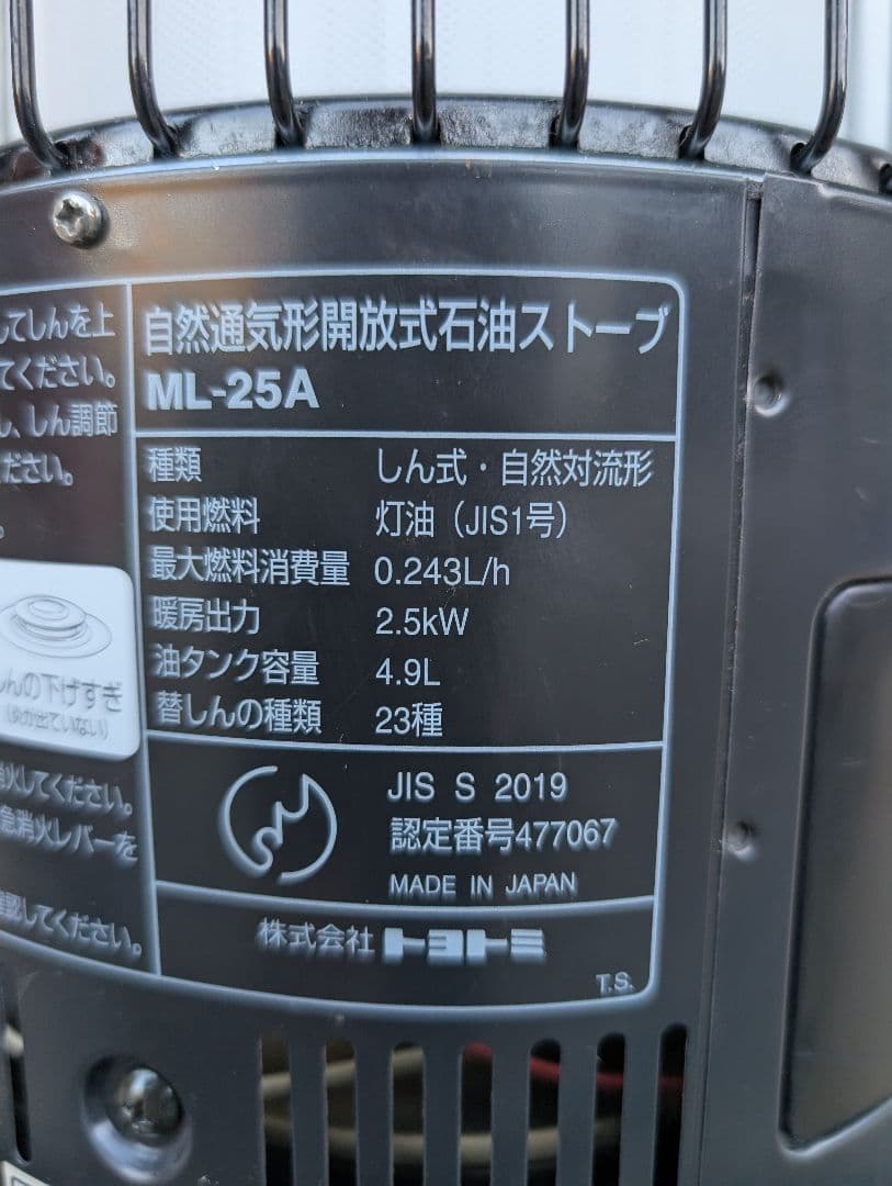 自然通気形開放式石油ストーブ ML−25A