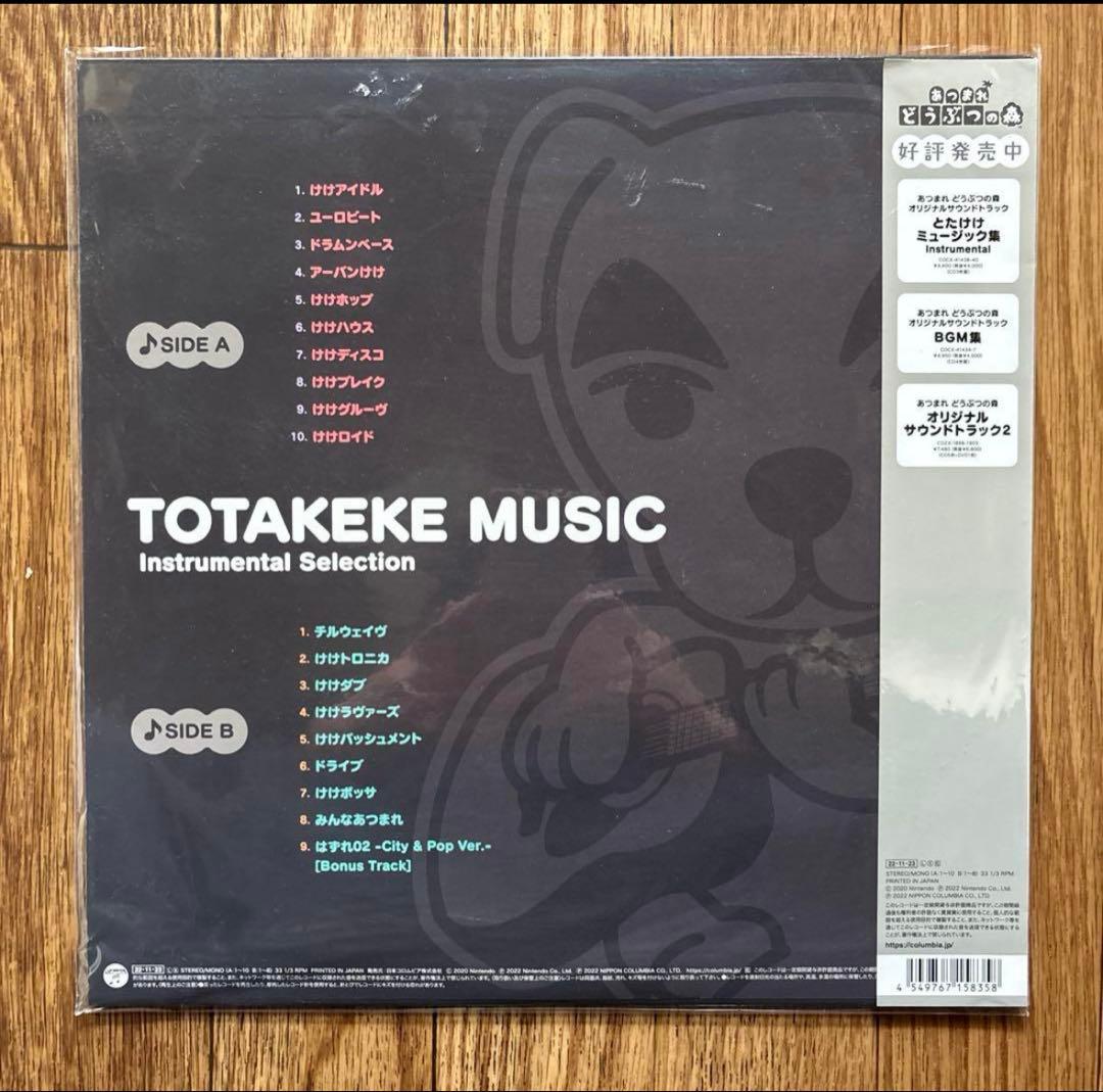 あつまれどうぶつの森　とたけけミュージック アナログ盤レコード