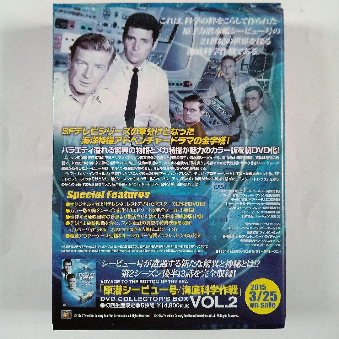 原潜シービュー号~海底科学作戦 COLLECTOR'S DVDBOX Vol.1