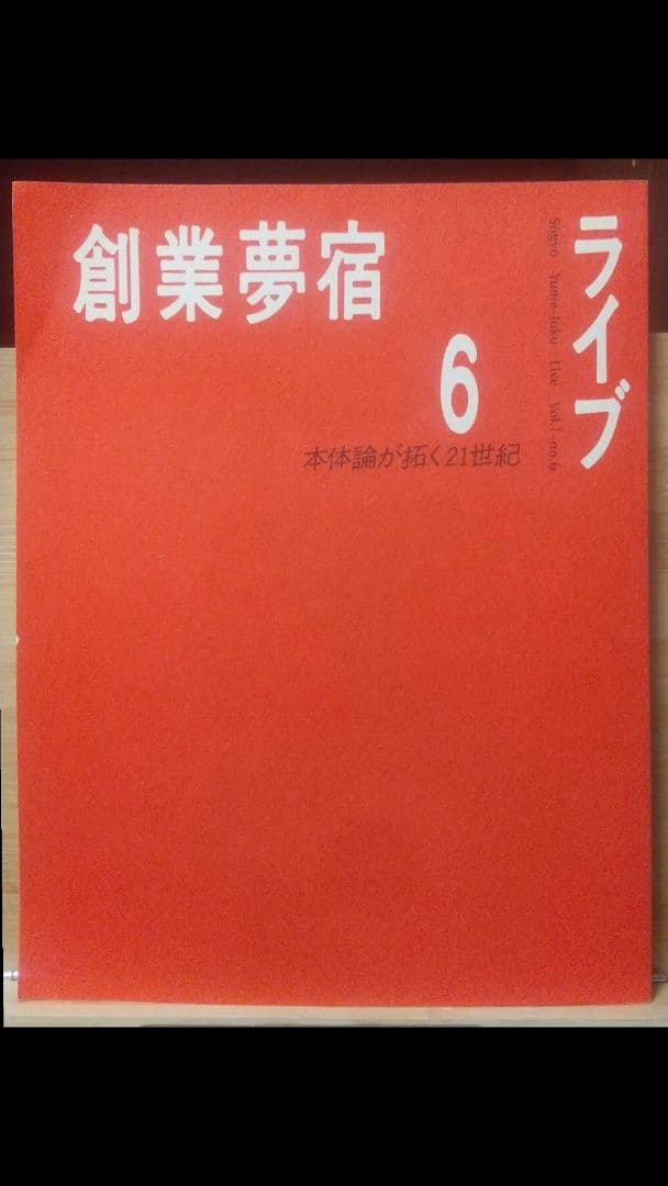 創業夢宿ライブ１～８