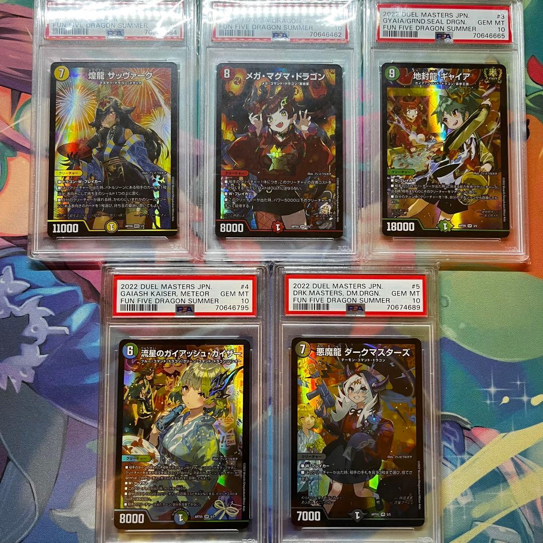 ドラゴンサマー 神アート psa10 セット