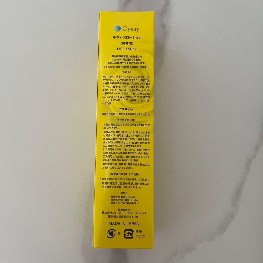 【新品未使用】REVI Rローション