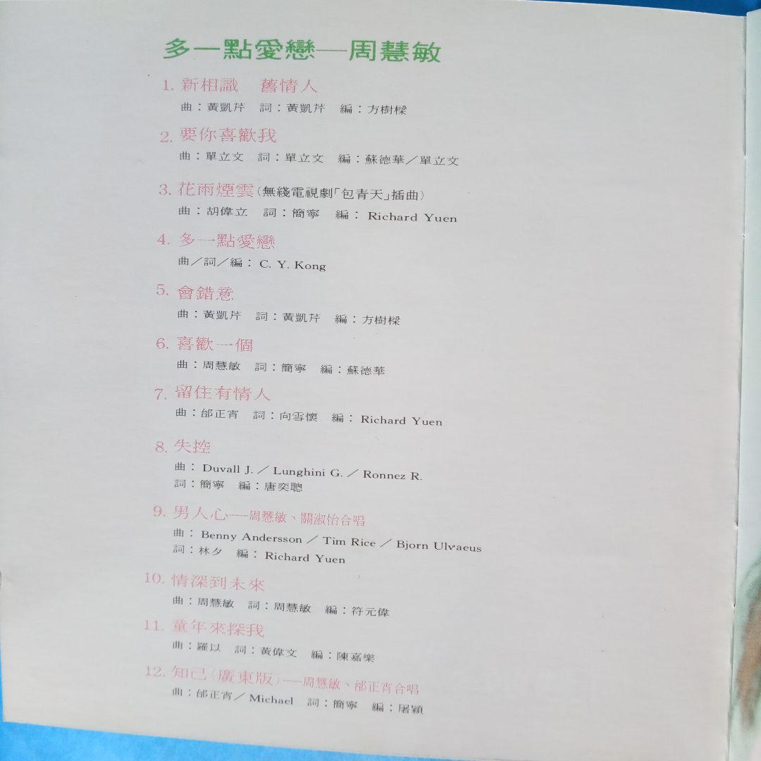 Vivan Chow周彗敏/CD純愛伝説他　全4点