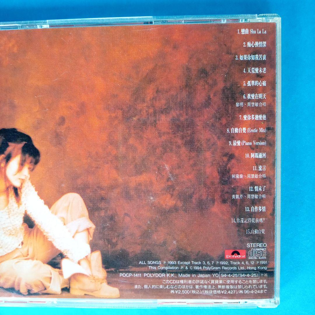 Vivan Chow周彗敏/CD純愛伝説他　全4点