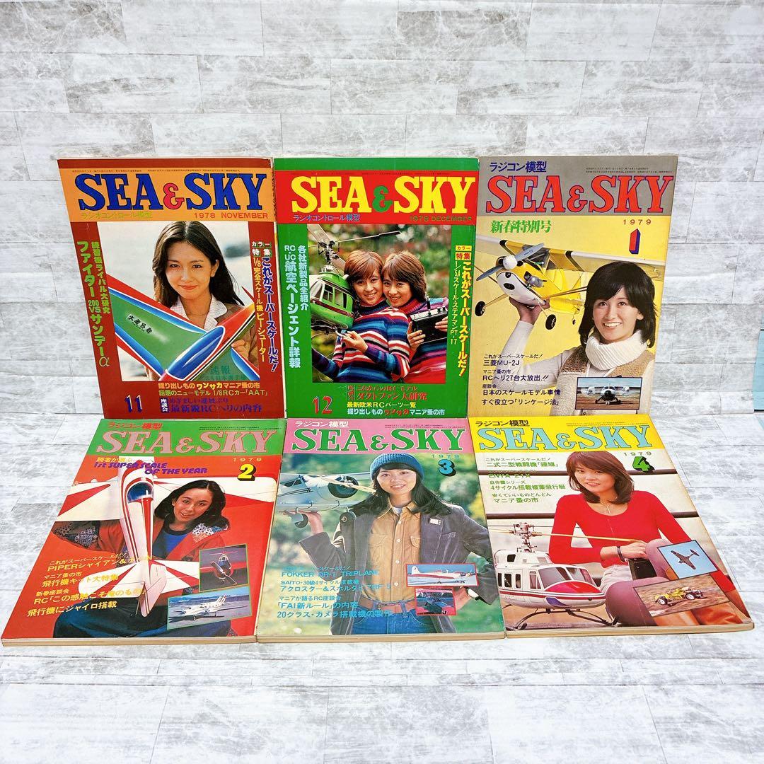 ラジコン模型 シーアンドスカイ 模型雑誌 ラジコン RC レトロ 入手困難