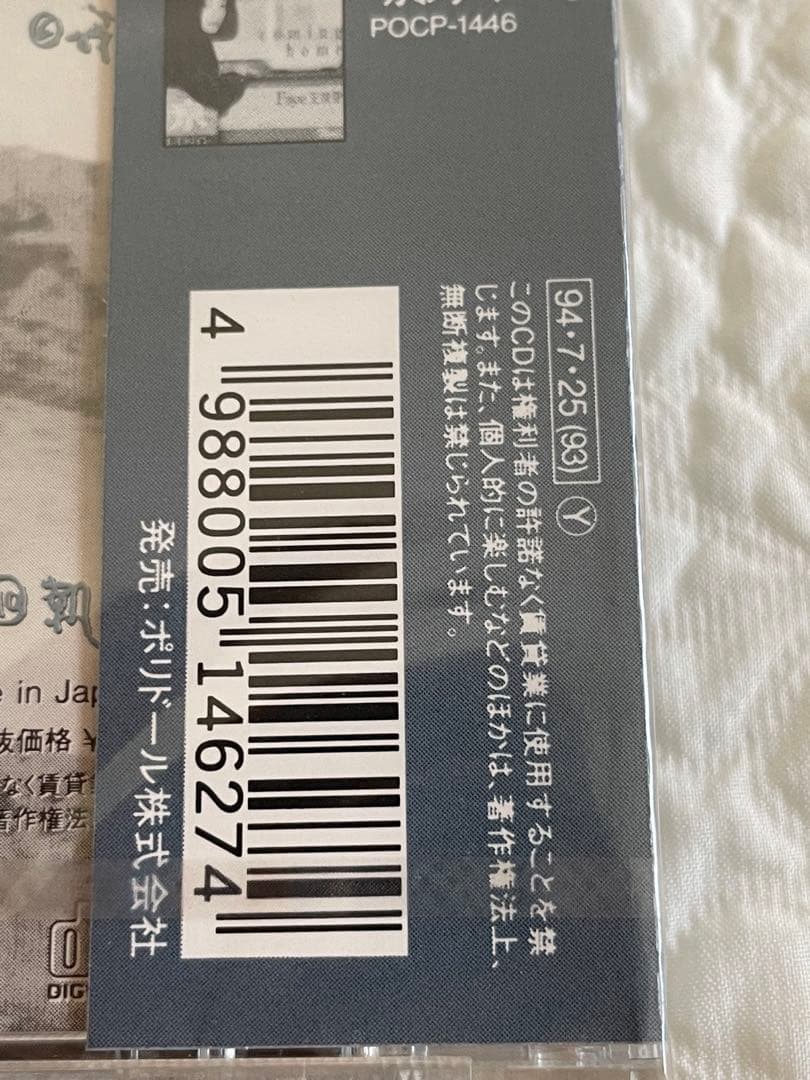 フェイ•ウォン王靖雯/悔やまぬ心で （執迷不悔）/94年日本盤見本盤未開封