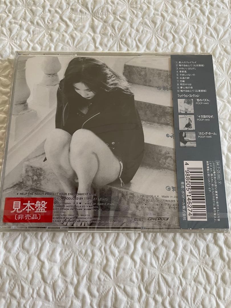 フェイ•ウォン王靖雯/悔やまぬ心で （執迷不悔）/94年日本盤見本盤未開封
