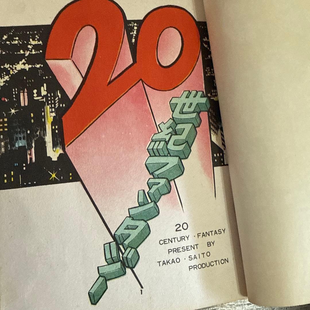 デビル・キング 第2部 さいとう・たかを