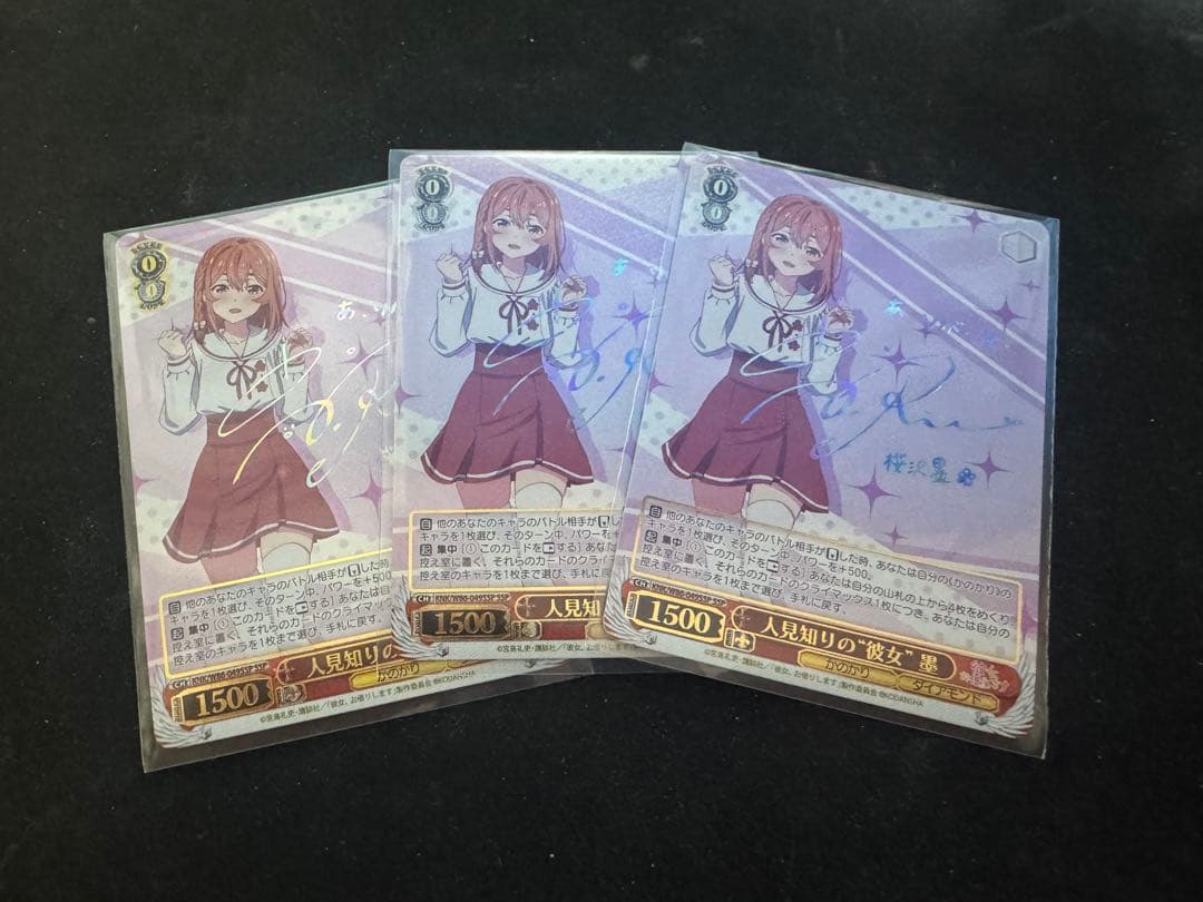 人見知りの彼女　墨　SSP 3枚