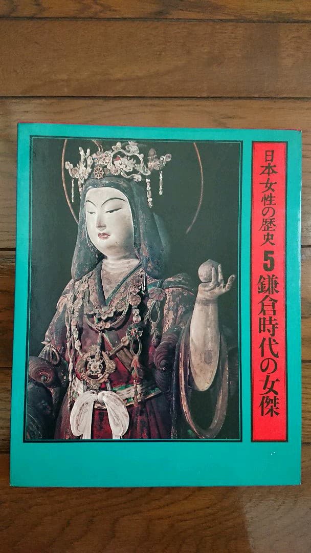 日本女性の歴史 全１５巻 暁教育図書株式会社