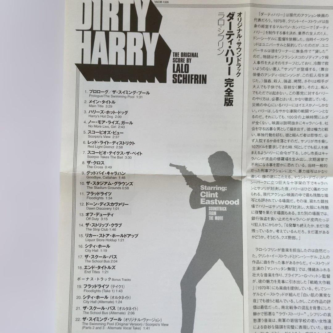 ダーティハリー オリジナル·サウンドトラック　完全版　ラロ・シフリン