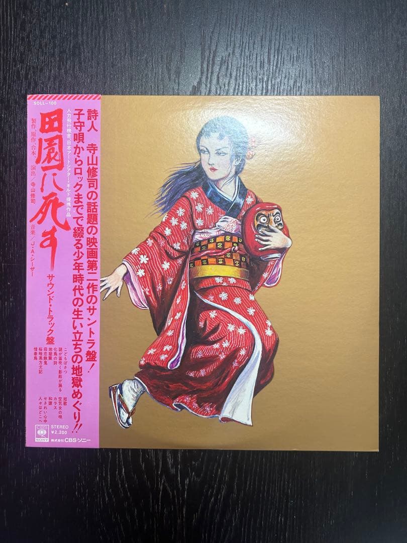 映画田園に死す サウンドトラック　レコード盤