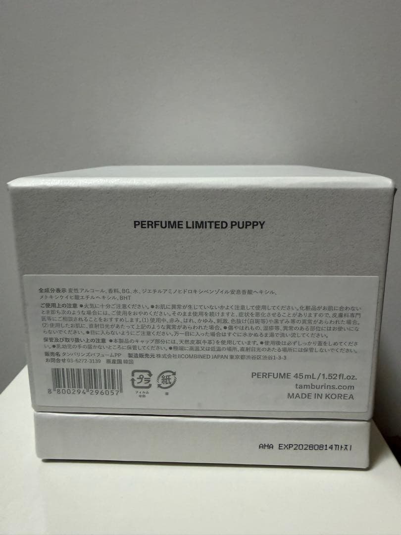 ダ*ん様 tamburins Perfume Limited PUPPY 45m