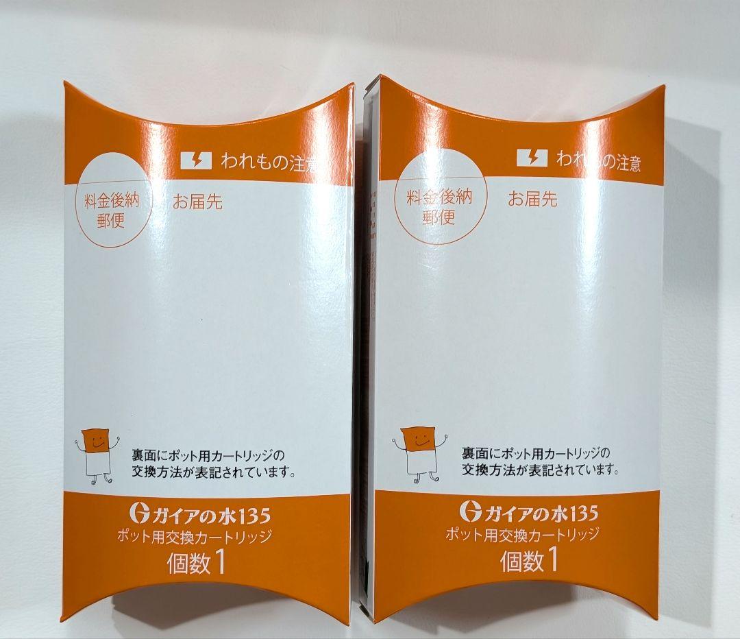 新品未使用✨　ガイアの水135 　ポット型浄水器　カートリッジ　 2個セット