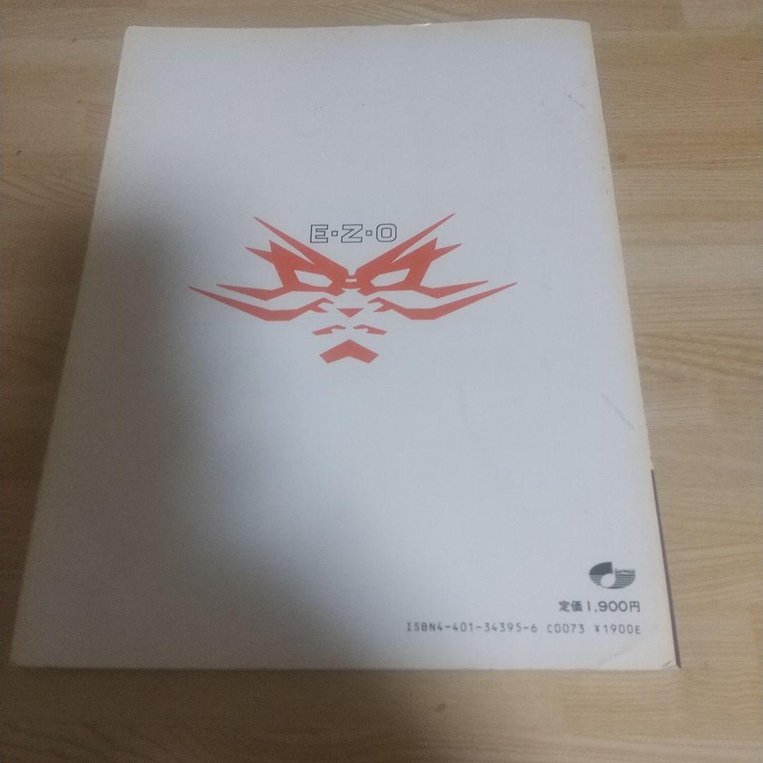 E・Z・O バンドスコア