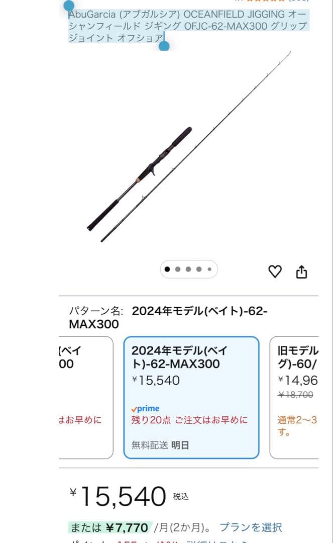 AbuGarcia OCEANFIELD ジギングロッド 60-MAX300