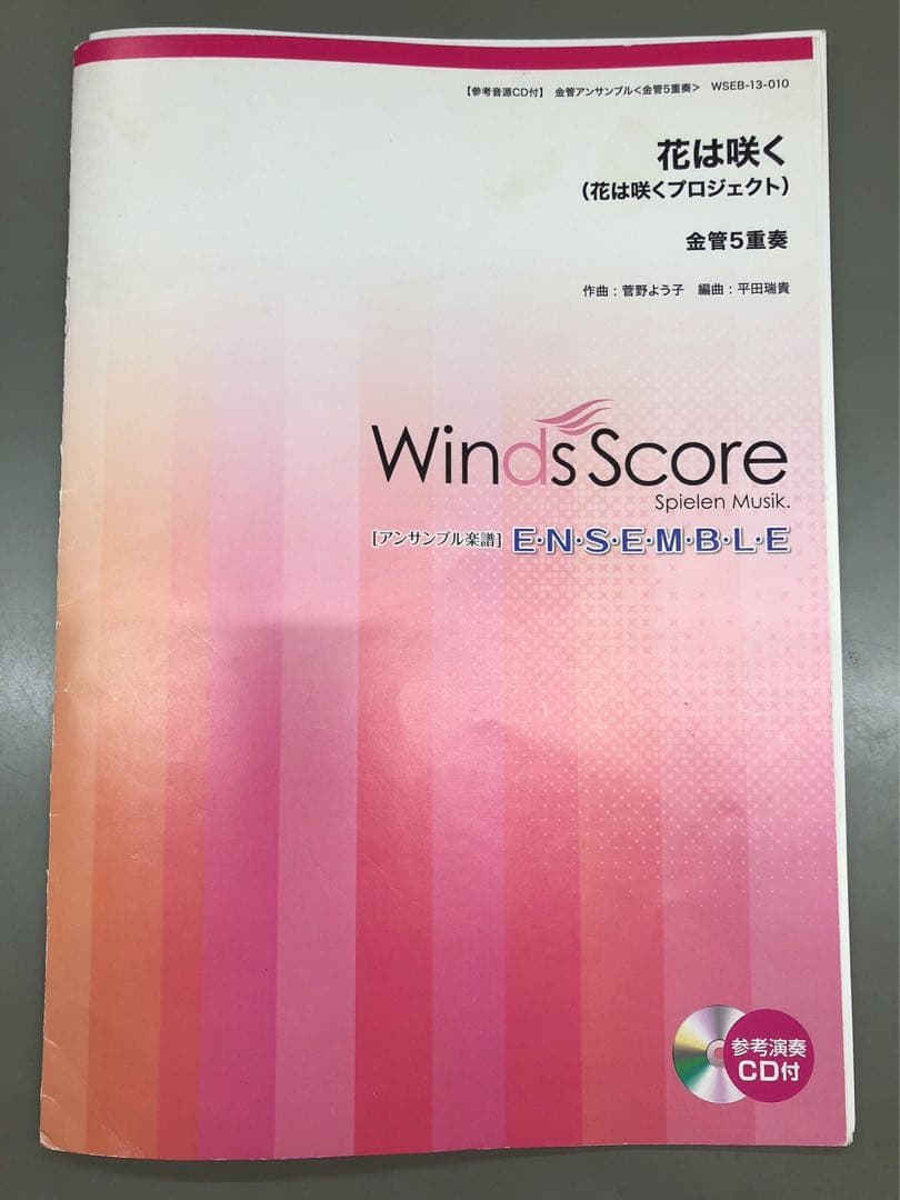 週末特別価格34000円！金管五重奏　吹奏楽　楽譜　ウィンズスコア　13曲セット
