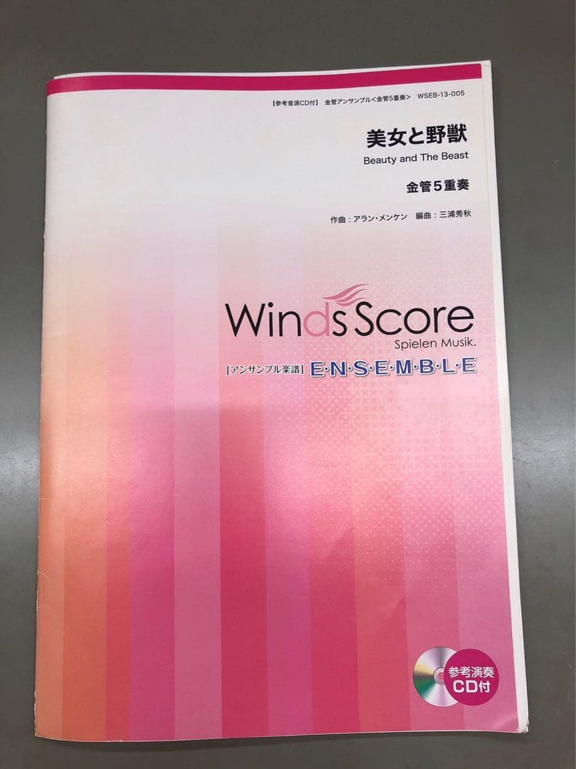 週末特別価格34000円！金管五重奏　吹奏楽　楽譜　ウィンズスコア　13曲セット