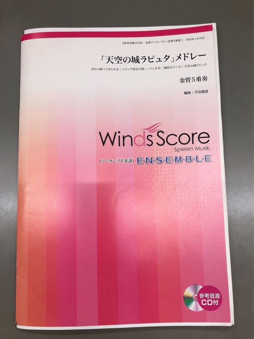 週末特別価格34000円！金管五重奏　吹奏楽　楽譜　ウィンズスコア　13曲セット