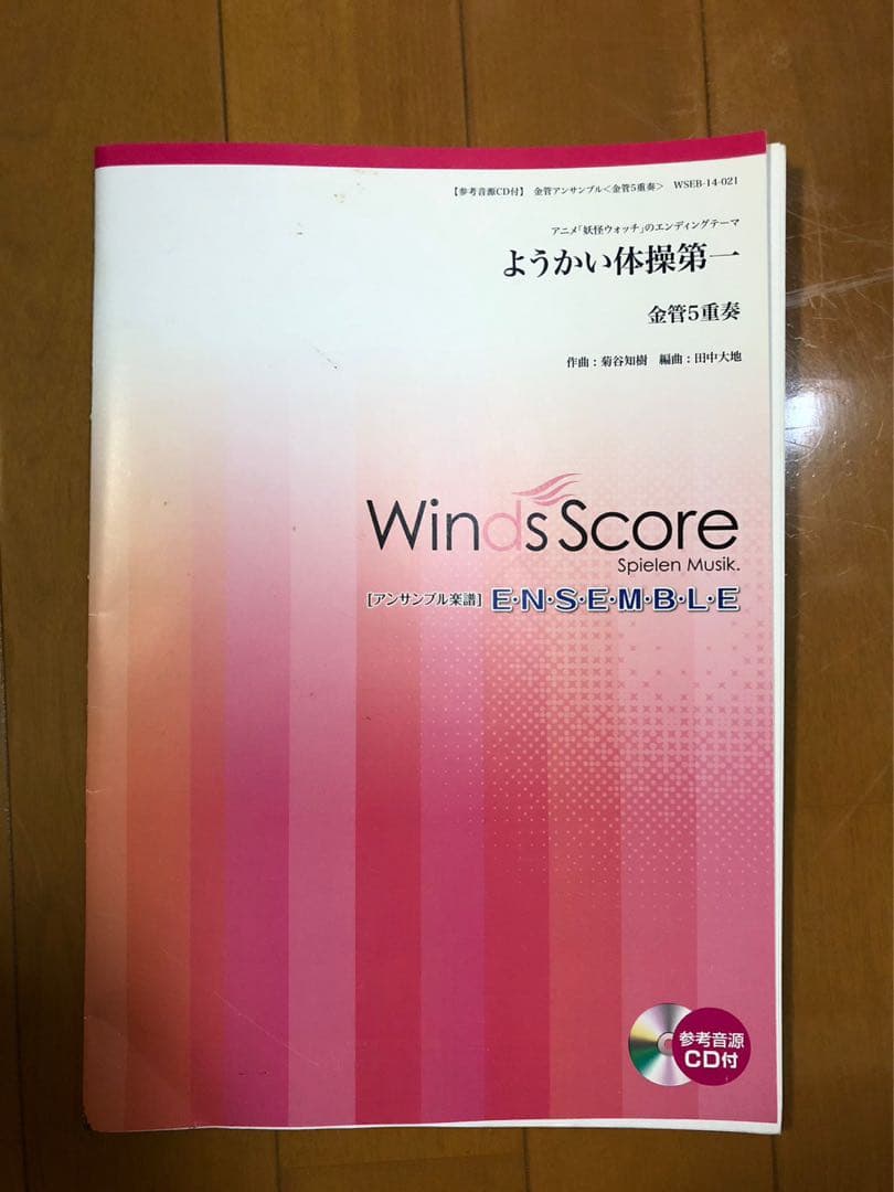 週末特別価格34000円！金管五重奏　吹奏楽　楽譜　ウィンズスコア　13曲セット